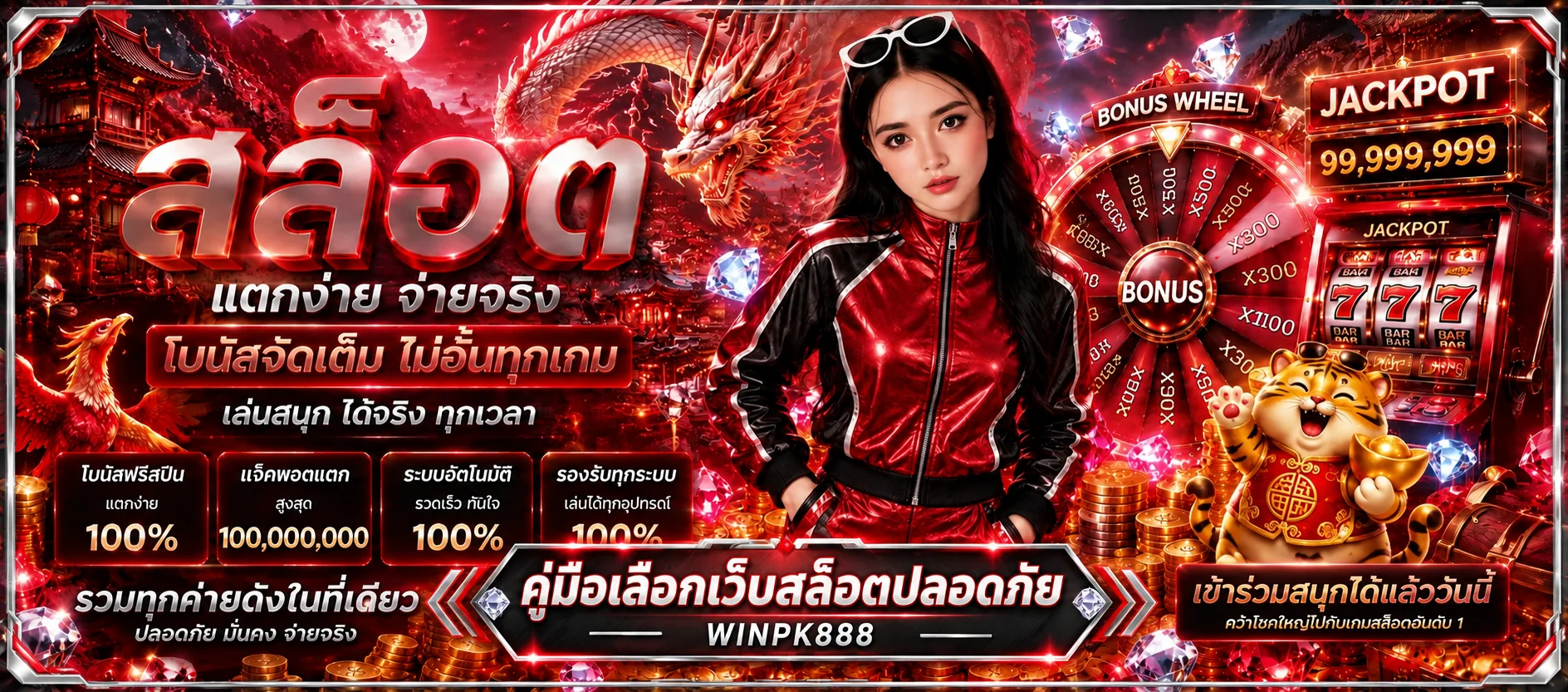 WINPK888 วิธีเลือกเว็บสล็อตที่ปลอดภัยก่อนสมัคร